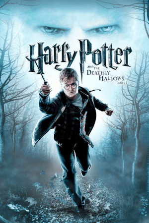 Гаррі Поттер та Дари Смерті Частина перша (2010)