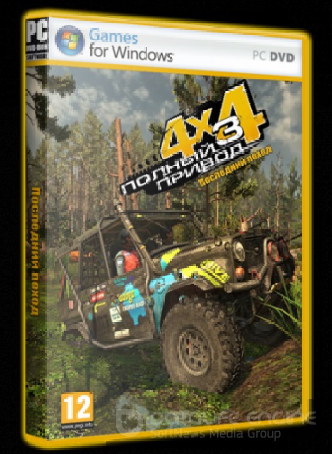 Повний привід 3: Останній похід (2011)